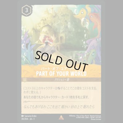 画像1: PART OF YOUR WORLD  パート・オブ・ユア・ワールド [01]