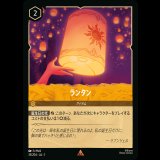 ランタン [01]