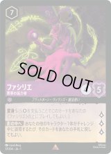 ファシリエ 悪事の協力者 [01]