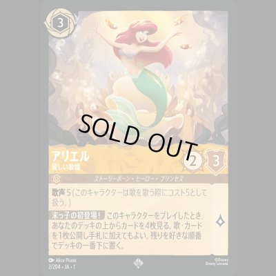 画像1: アリエル 麗しい歌姫 [01]