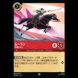 ムーラン 帝国の兵士 [01]