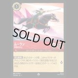 ムーラン 帝国の兵士 [01]