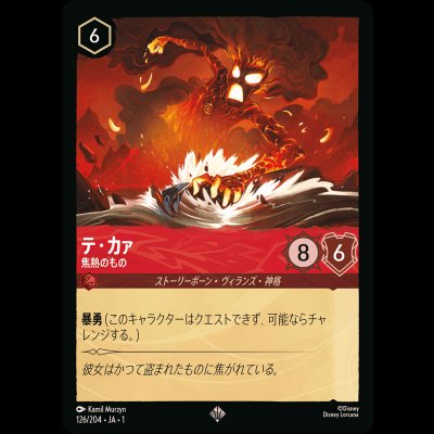 画像1: テ・カァ 焦熱のもの [01]