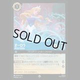 オーロラ 夢見る守護者 [01]
