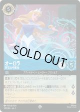 オーロラ 夢見る守護者 [01]