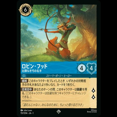画像1: ロビン・フッド 比類なき弓の名手 [01]