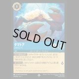 タマトア シャイニー！ [01]