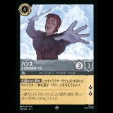 ハンス 王位継承権第13位 [01]