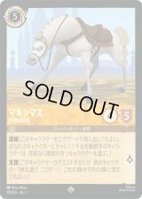 マキシマス 宮殿の騎馬 [01]