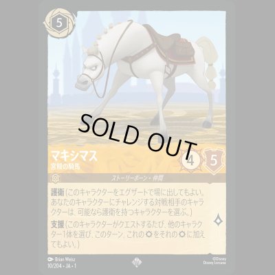 画像1: マキシマス 宮殿の騎馬 [01]
