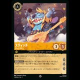スティッチ ロックスター [01]