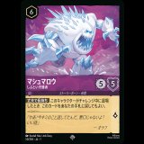 マシュマロウ しぶとい守護者 [01]