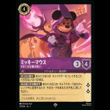 ミッキーマウス きまぐれな魔法使い [01]