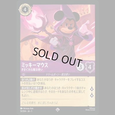 画像1: ミッキーマウス きまぐれな魔法使い [01]