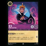 女王 性悪なうぬぼれ屋 [01]