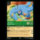 ジーニー 私はあなたの子分 [01]