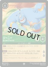 ジーニー 私はあなたの子分 [01]
