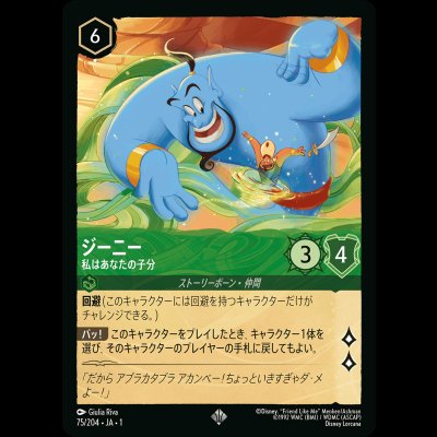 画像1: ジーニー 私はあなたの子分 [01]