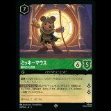 ミッキーマウス 腕利きの盗賊 [01]