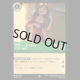 マザー・ゴーテル 利己的で支配者 [01]