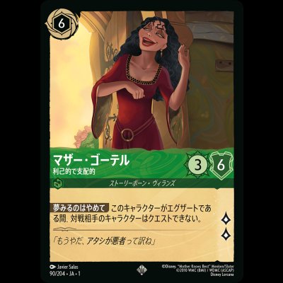 画像1: マザー・ゴーテル 利己的で支配者 [01]