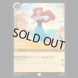 アリエル 人間にはなれたけど [01]