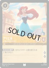 アリエル 人間にはなれたけど [01]