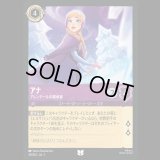 アナ アレンデールの継承者 [01]