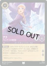アナ アレンデールの継承者 [01]