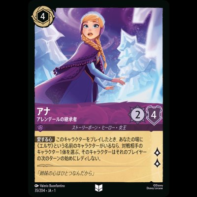 画像1: アナ アレンデールの継承者 [01]