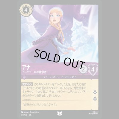 画像1: アナ アレンデールの継承者 [01]