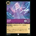 エルサ 雪の女王 [01]