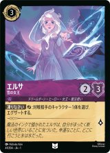 エルサ 雪の女王 [01]