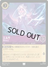 エルサ 雪の女王 [01]