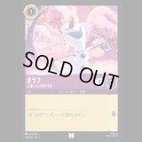 オラフ 人懐っこい雪だるま [01]
