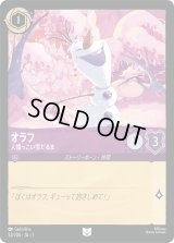 オラフ 人懐っこい雪だるま [01]