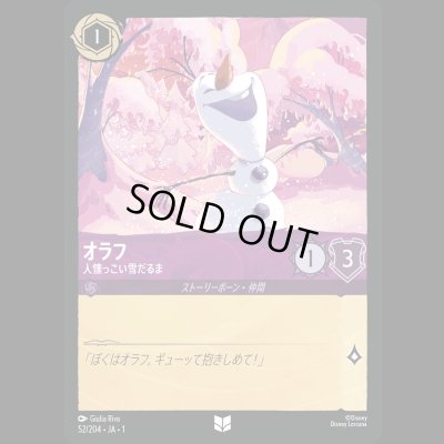 画像1: オラフ 人懐っこい雪だるま [01]