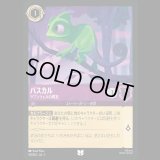 パスカル ラプンツェルの親友 [01]