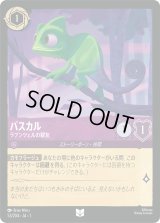 パスカル ラプンツェルの親友 [01]