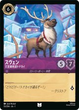 スヴェン 王室御用達トナカイ [01]