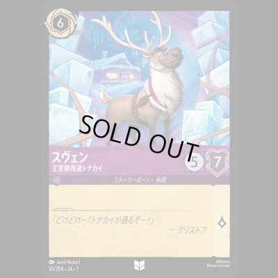 画像1: スヴェン 王室御用達トナカイ [01]
