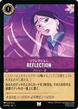 REFLECTION リフレクション [01]