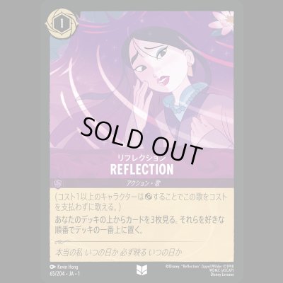 画像1: REFLECTION リフレクション [01]