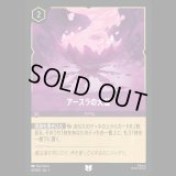 アースラの大釜 [01]