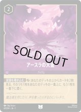 アースラの大釜 [01]