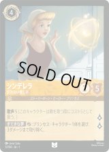 シンデレラ 忘れない優しさ [01]