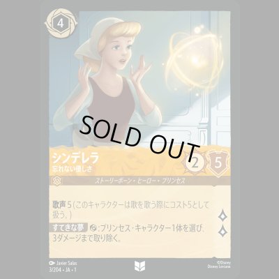 画像1: シンデレラ 忘れない優しさ [01]