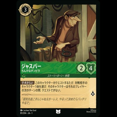 画像1: ジャスパー ちんけなチンピラ [01]