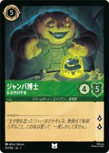 ジャネンバ博士 反逆的科学者 [01]