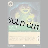 ジャネンバ博士 反逆的科学者 [01]